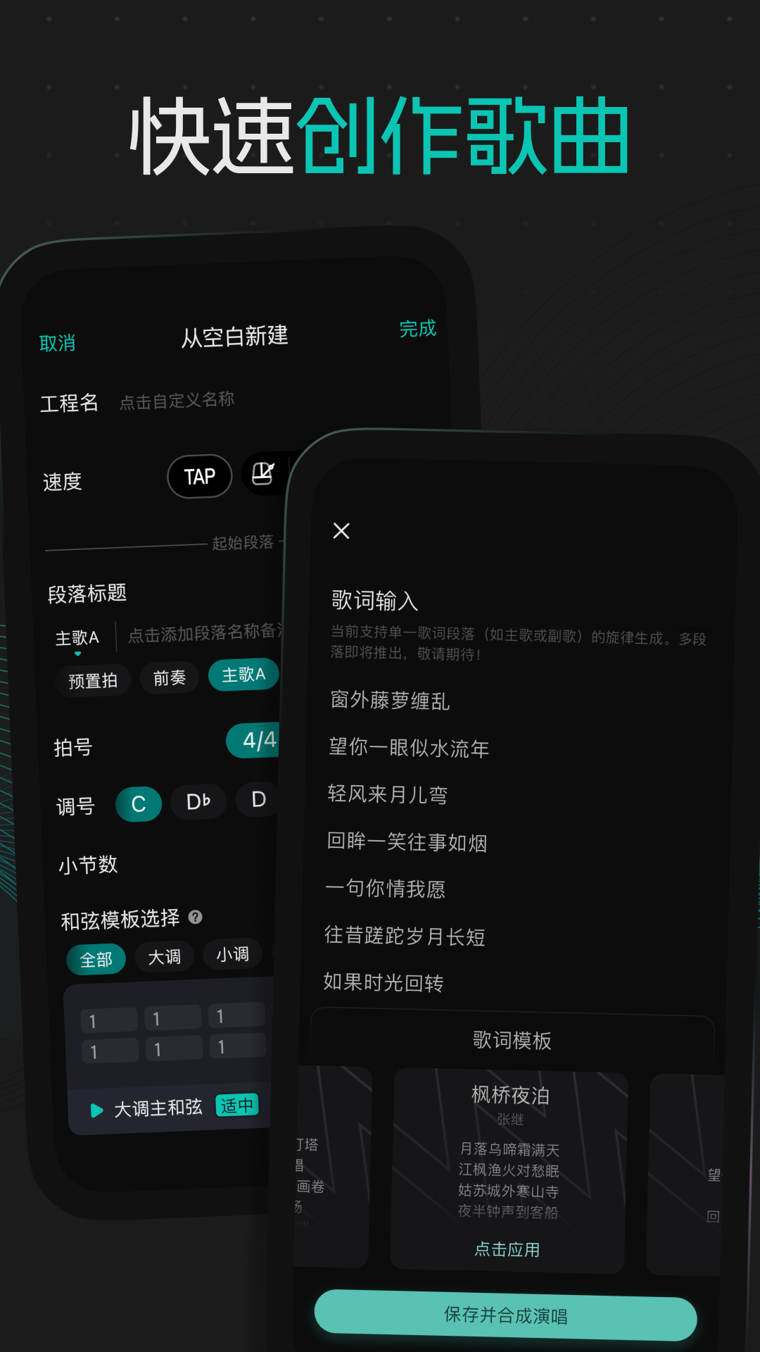 和弦派截图1