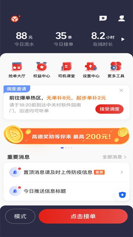 彝州出行司机端截图1