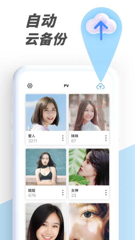 pv私密相册管家截图3