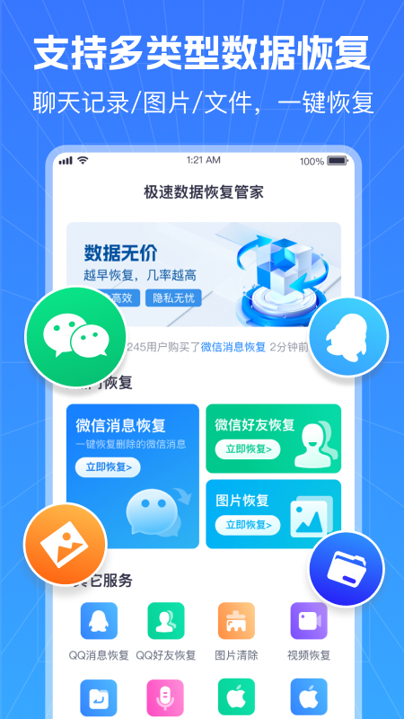 极速数据恢复管家截图1