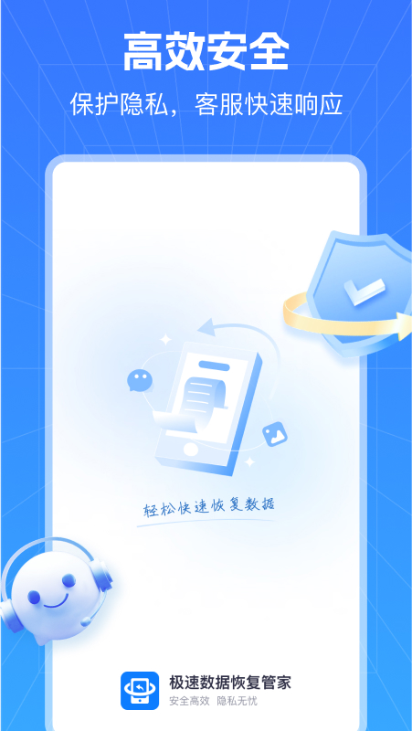 极速数据恢复管家截图5