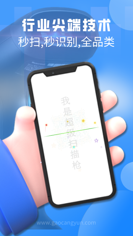 扫一扫pro截图1