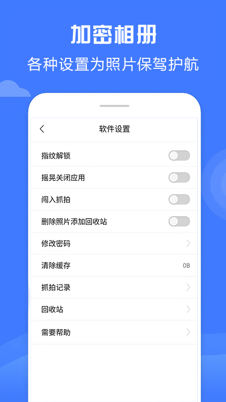加密相册神器截图3