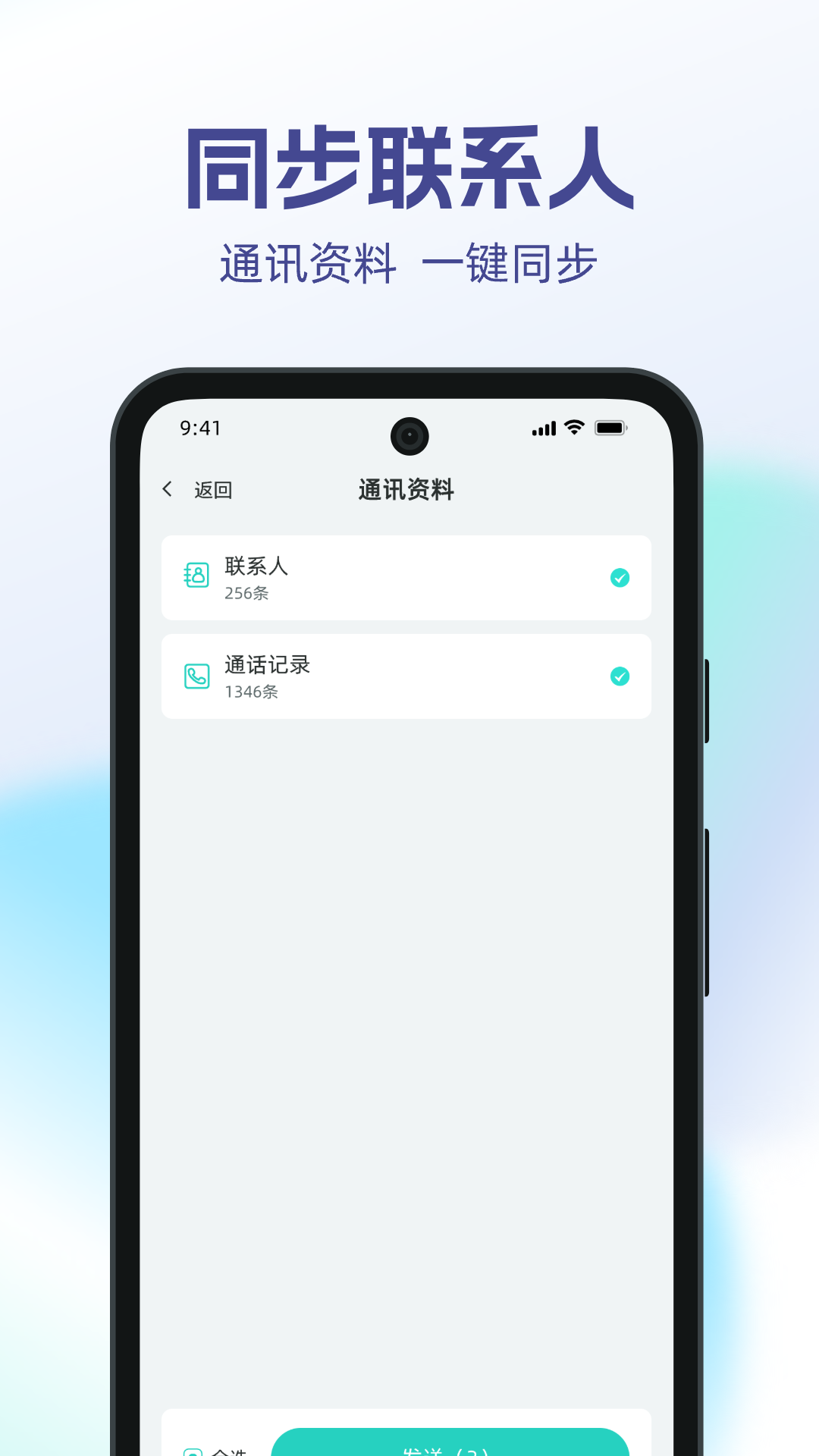 手机搬家一键换机截图3
