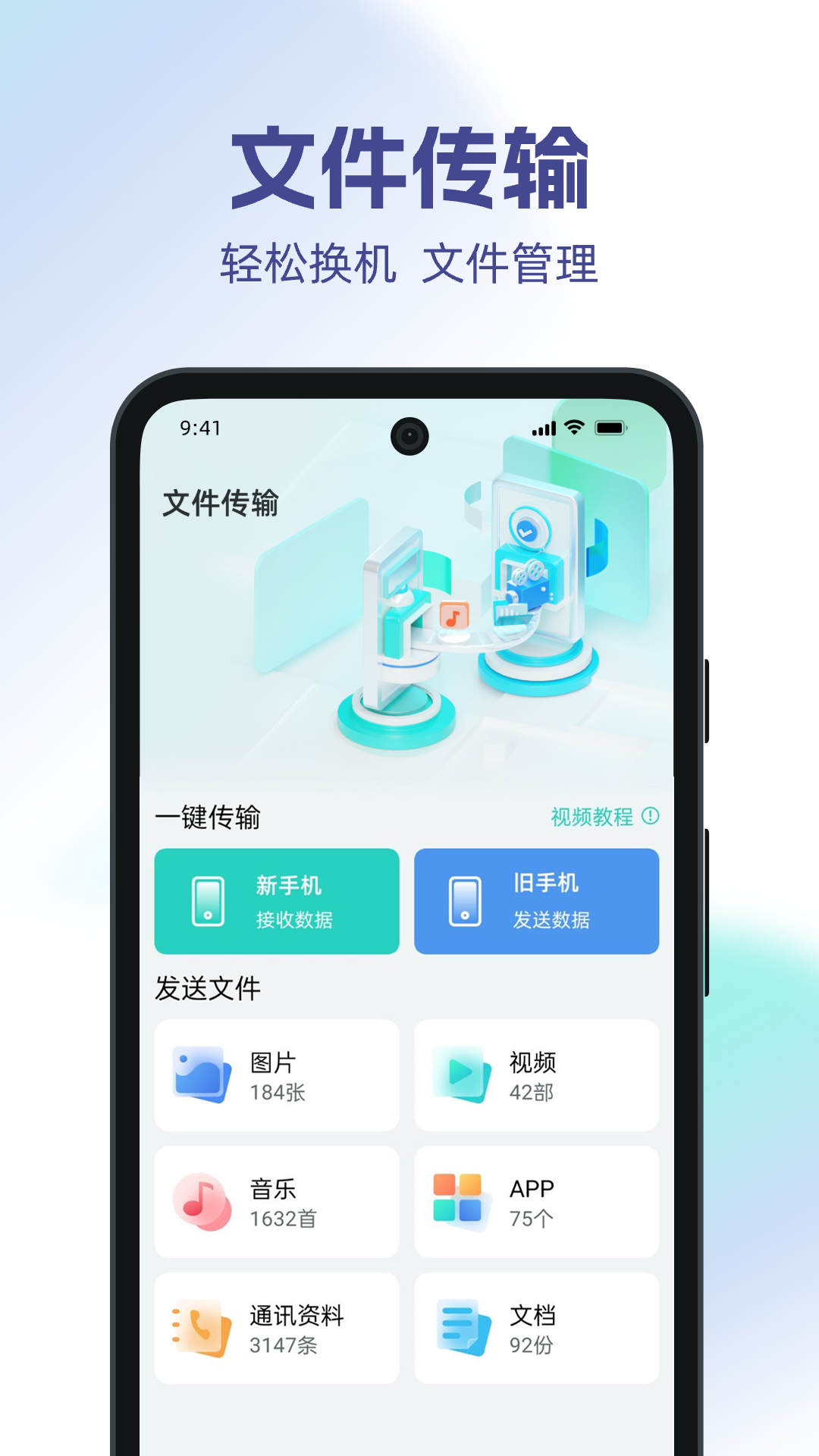 手机搬家一键换机截图1