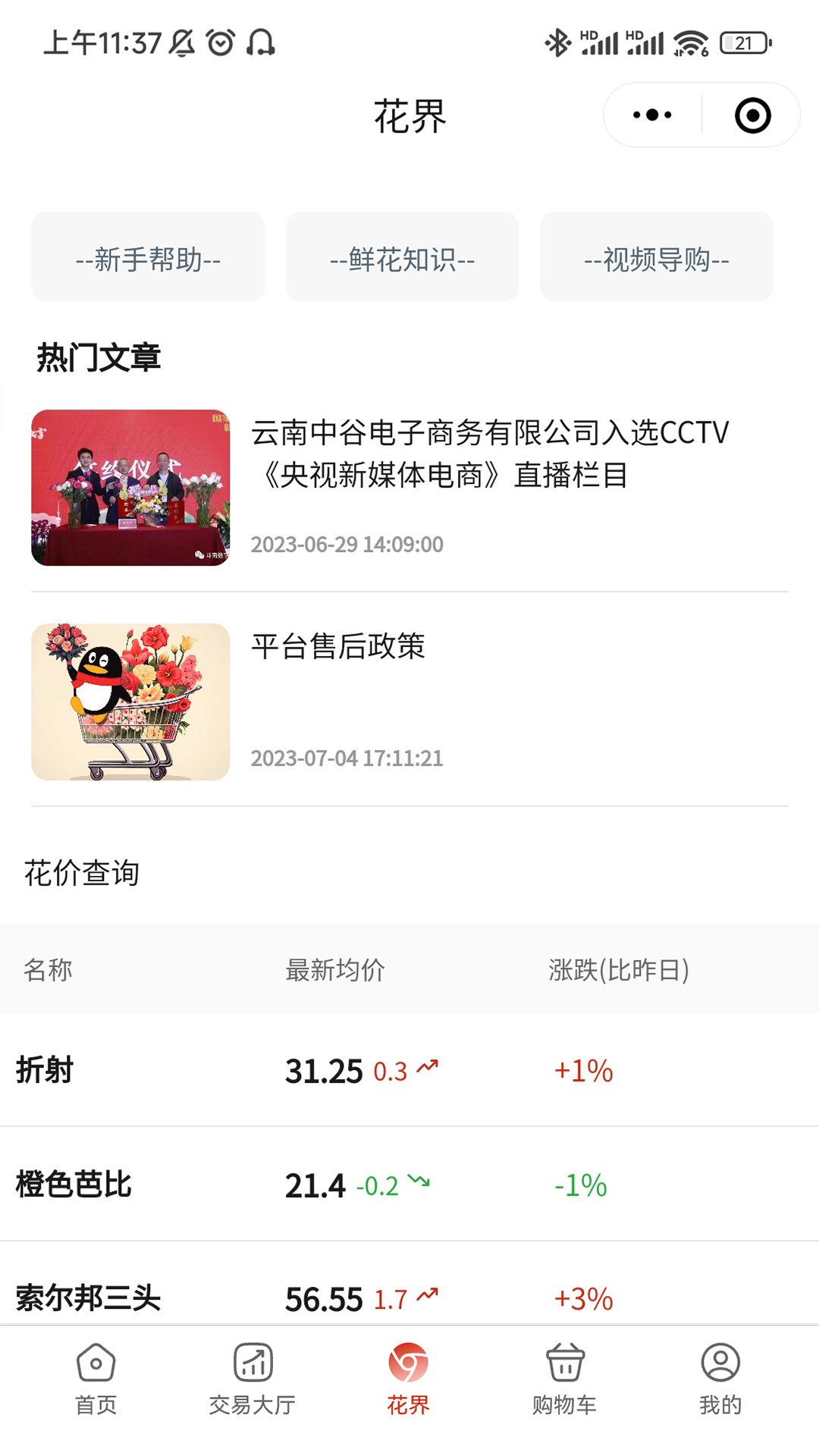 腾云鲜花截图3