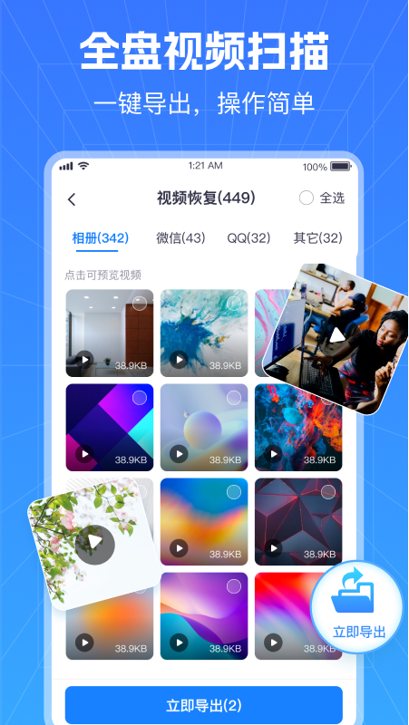 极速数据恢复管家截图4