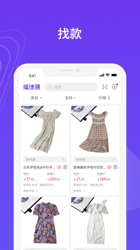 播速通截图2