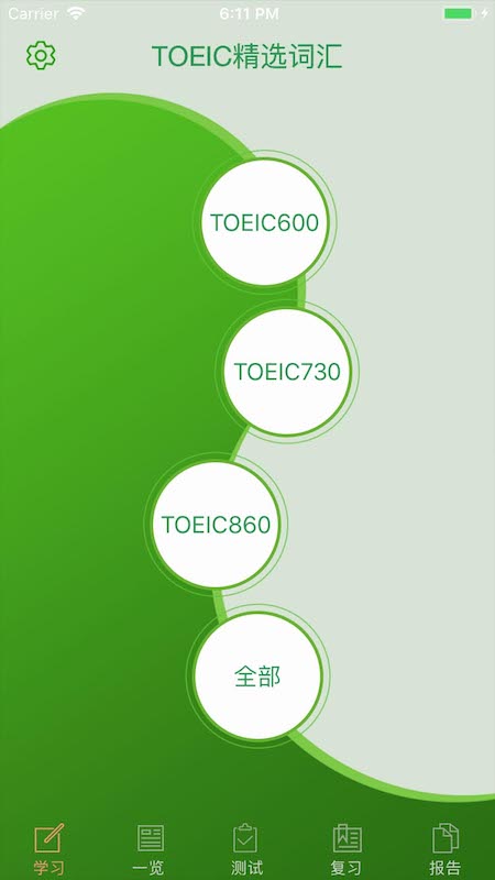 toeic精选词汇下载_toeic精选词汇官网版下载-0
