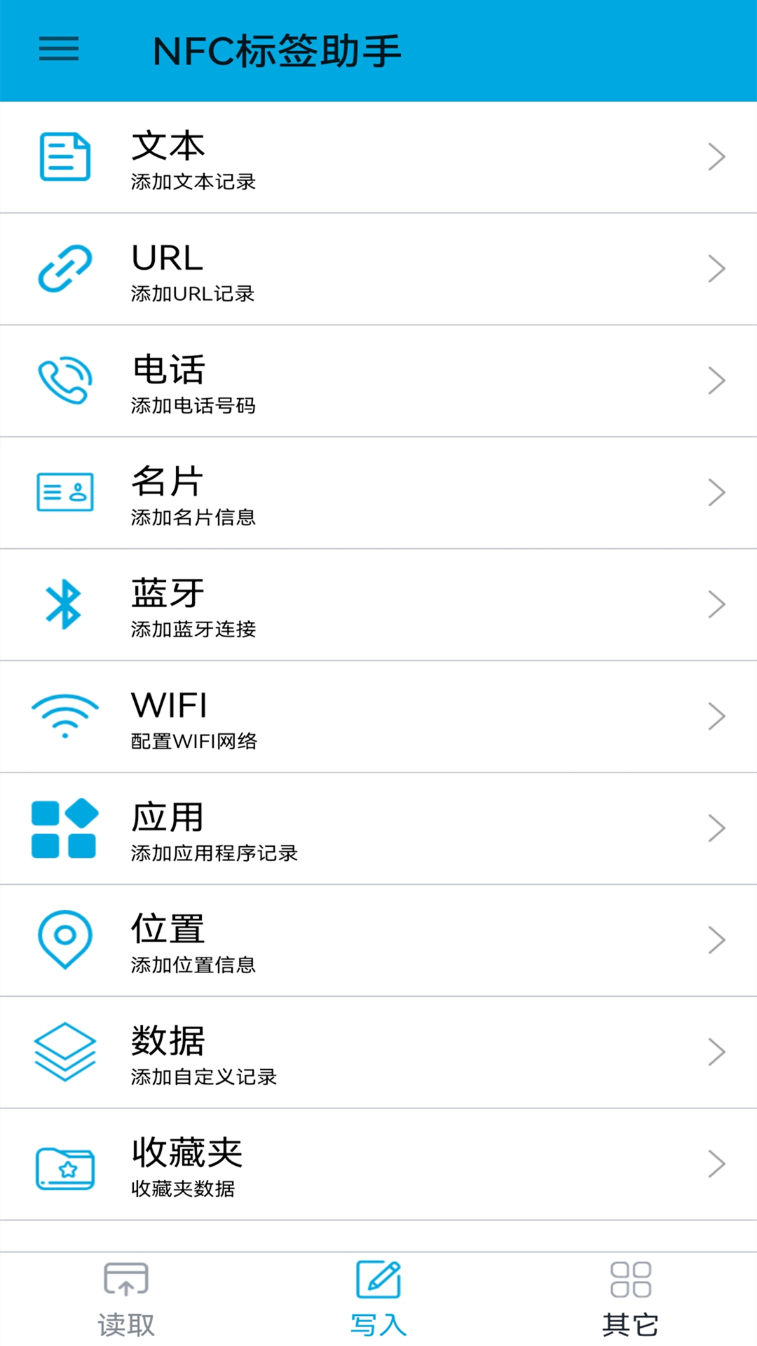 nfc标签助手截图2