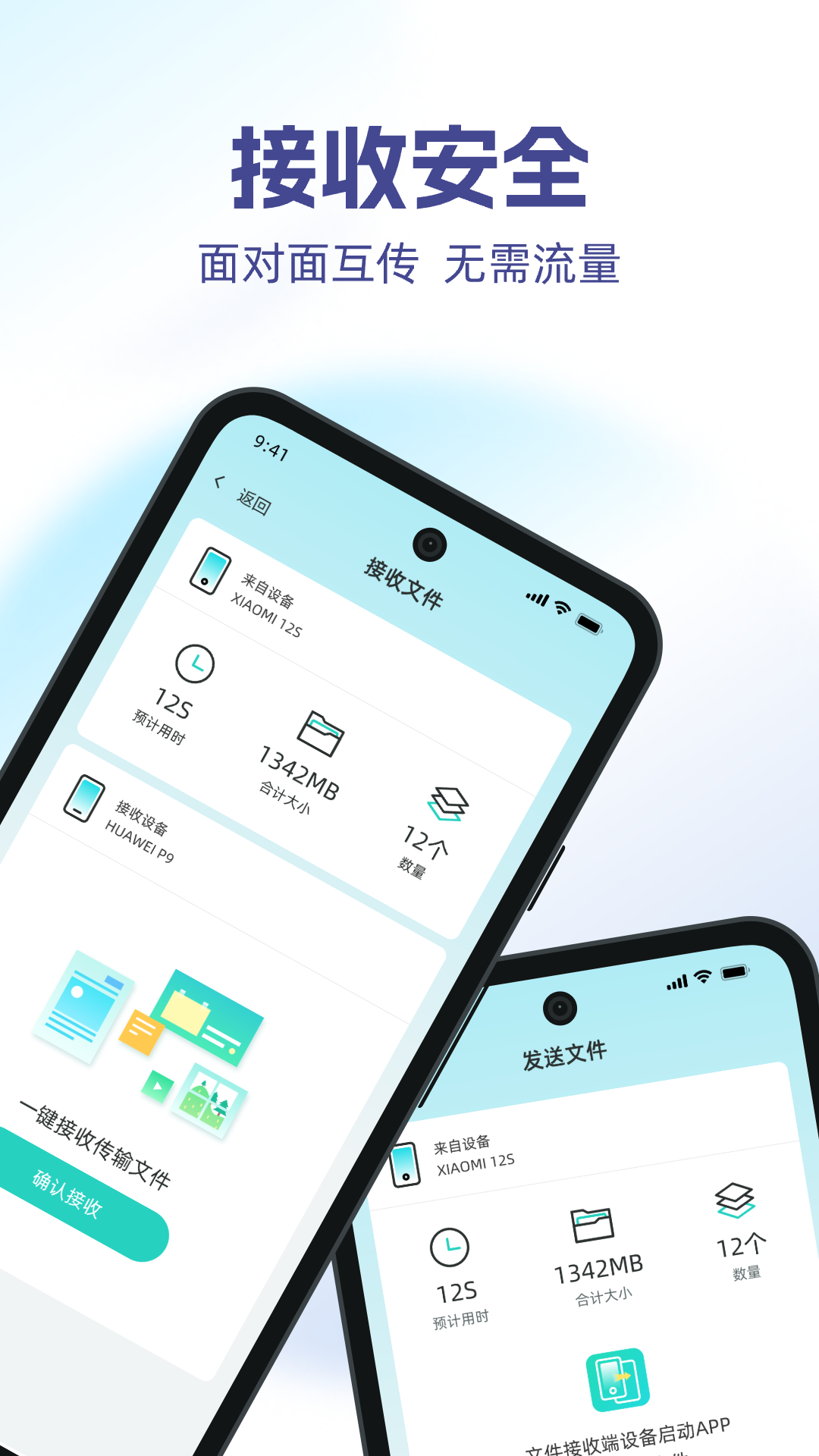 手机搬家一键换机截图2