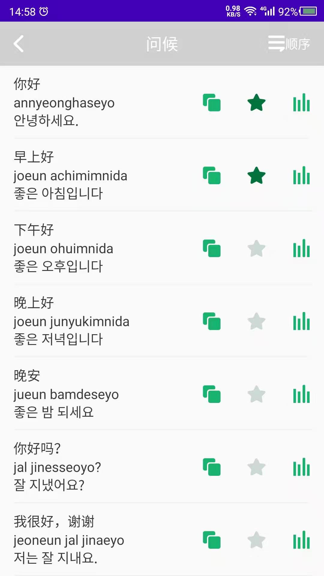 学韩语截图2