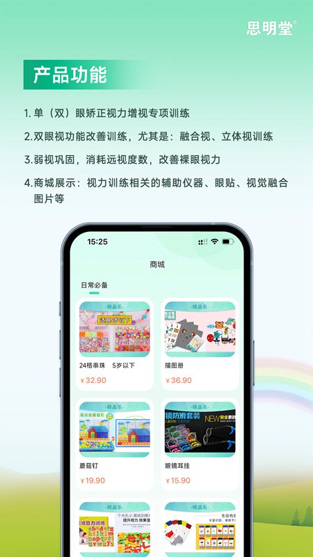 弱视宝典截图2