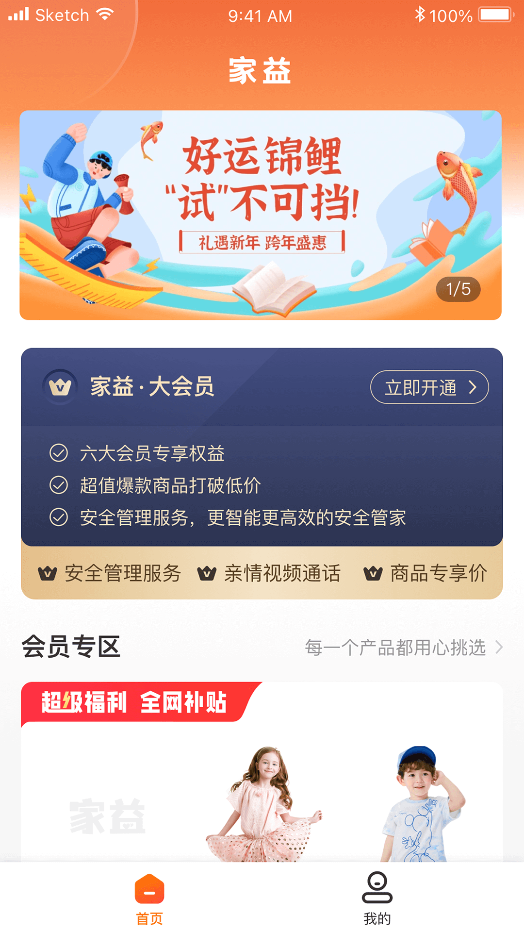 家益截图2