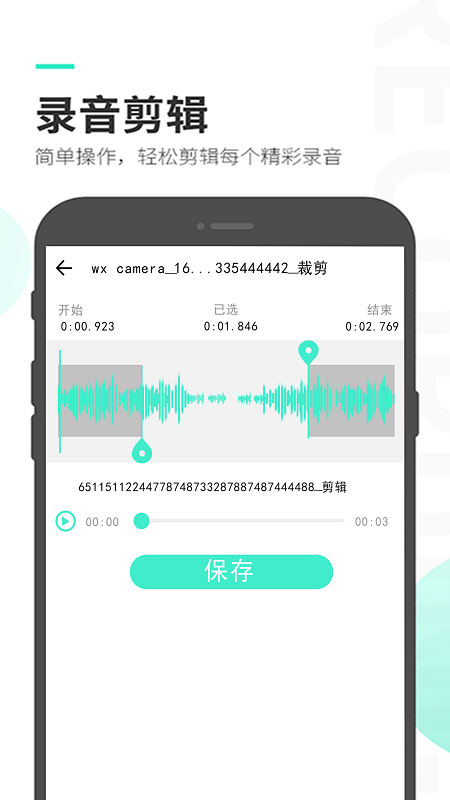 录音备忘录截图2