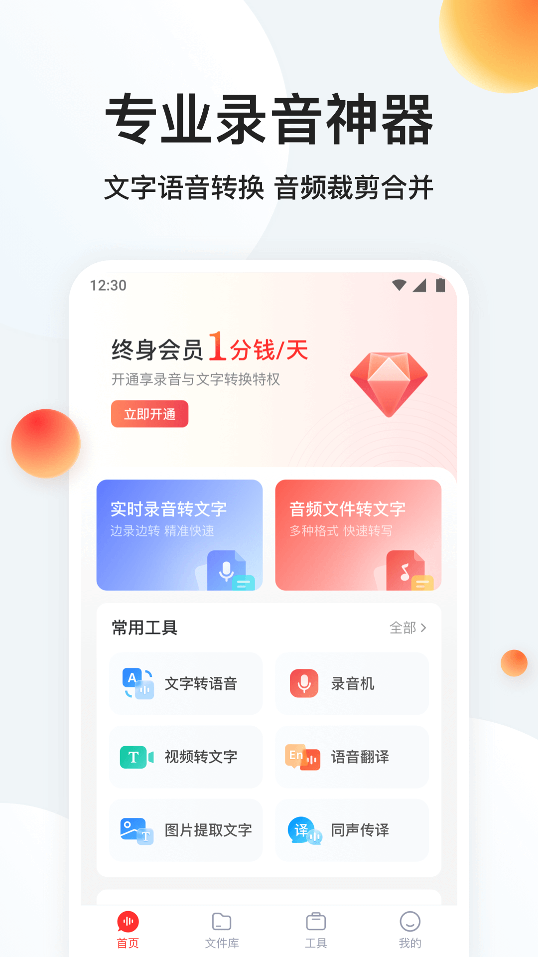录音专家转文字截图1