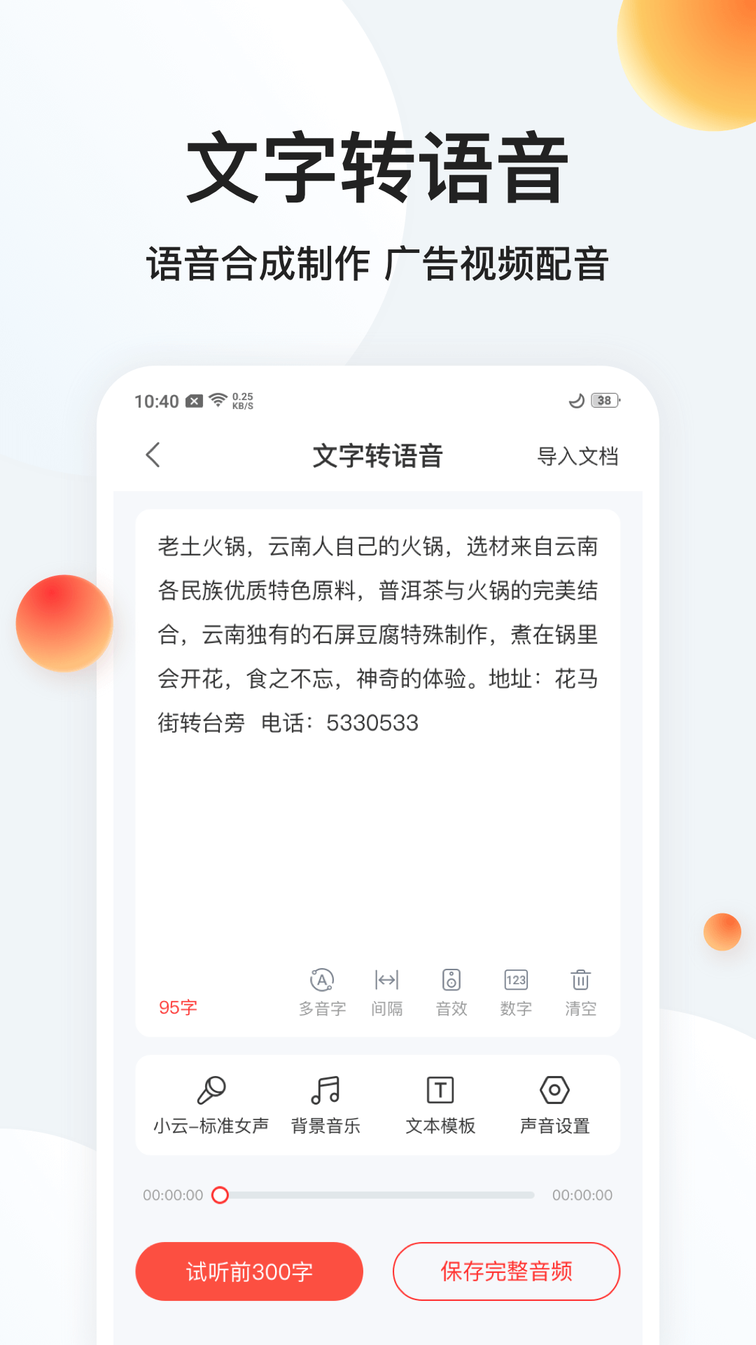 录音专家转文字截图4