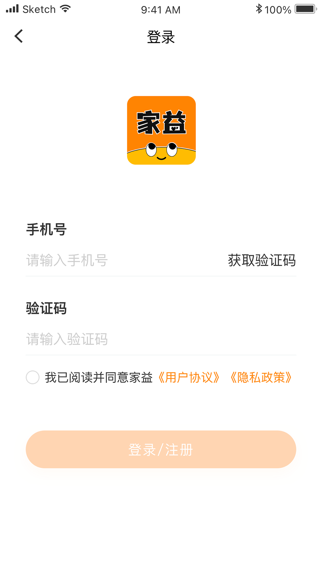 家益截图1