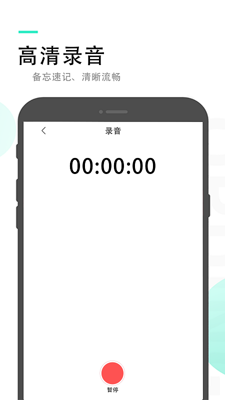 录音备忘录截图3