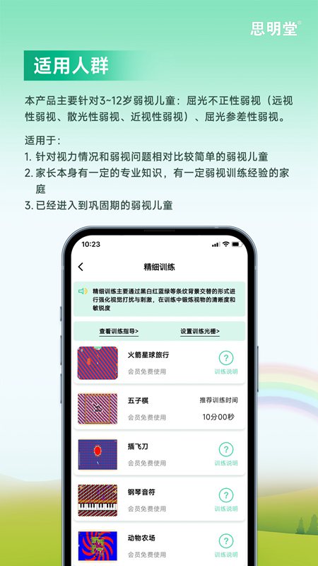 弱视宝典截图4