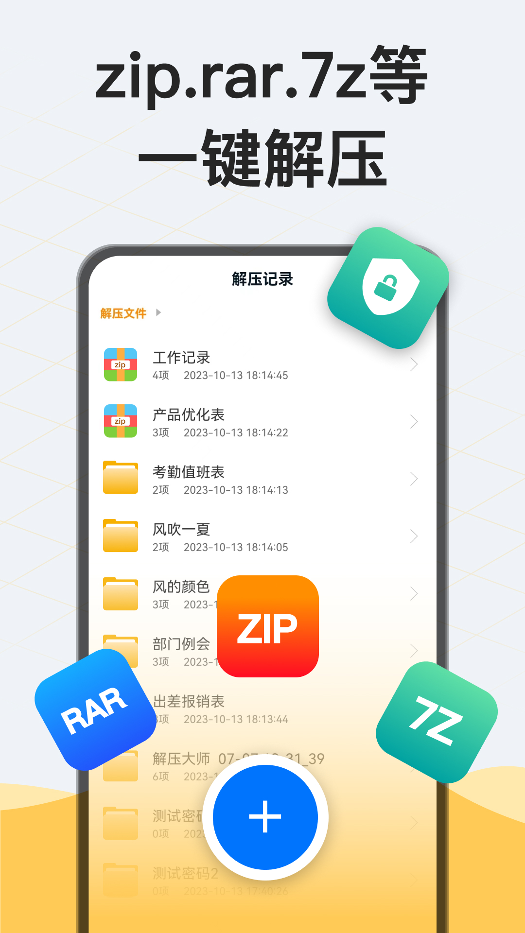 解压rar截图1