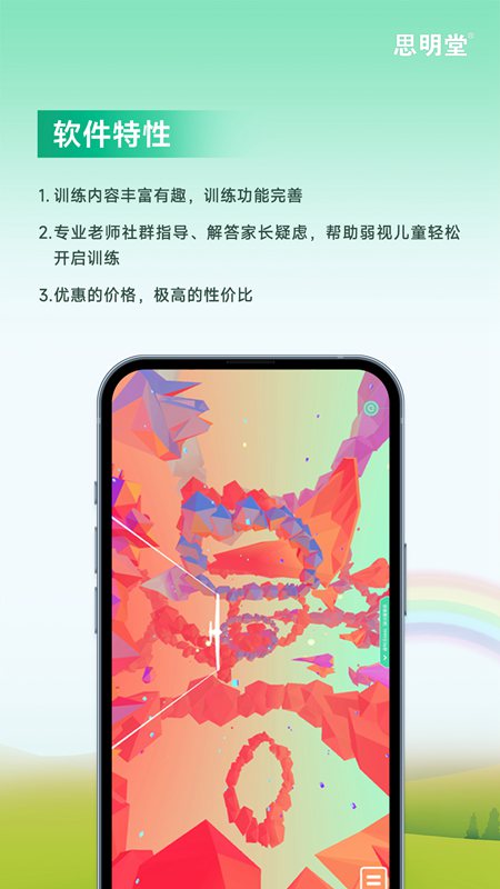 弱视宝典截图3