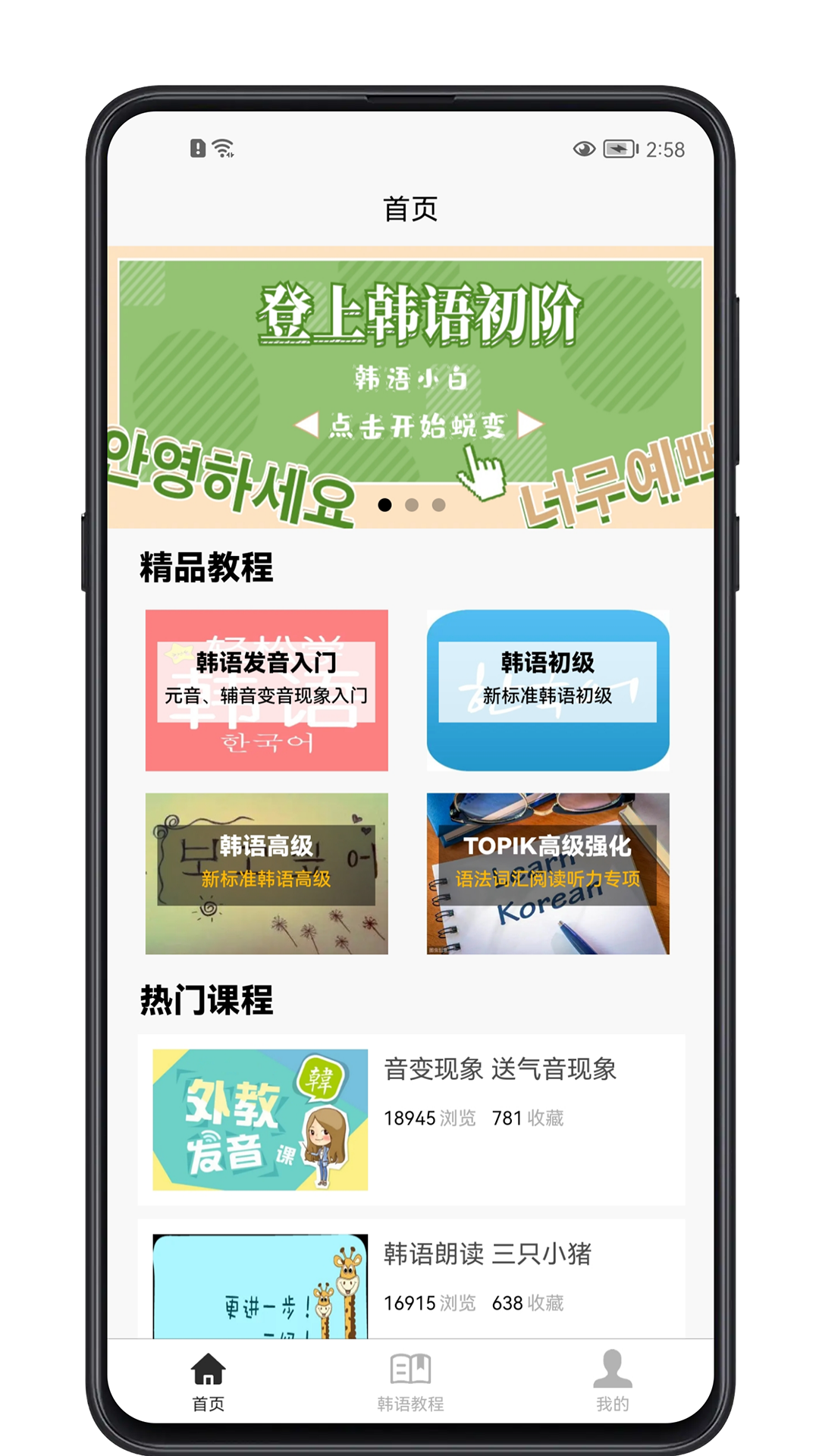 韩语学习宝典截图1