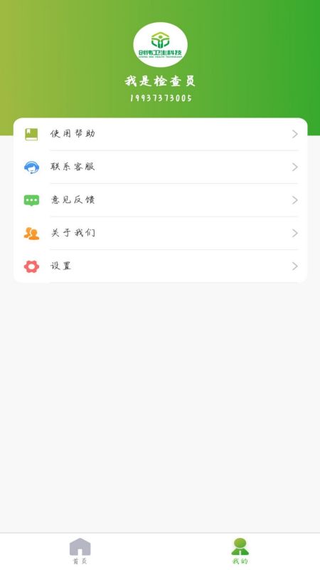 创伟公卫截图3