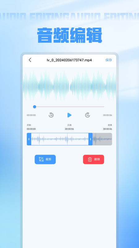 语音备忘录录音软件截图3