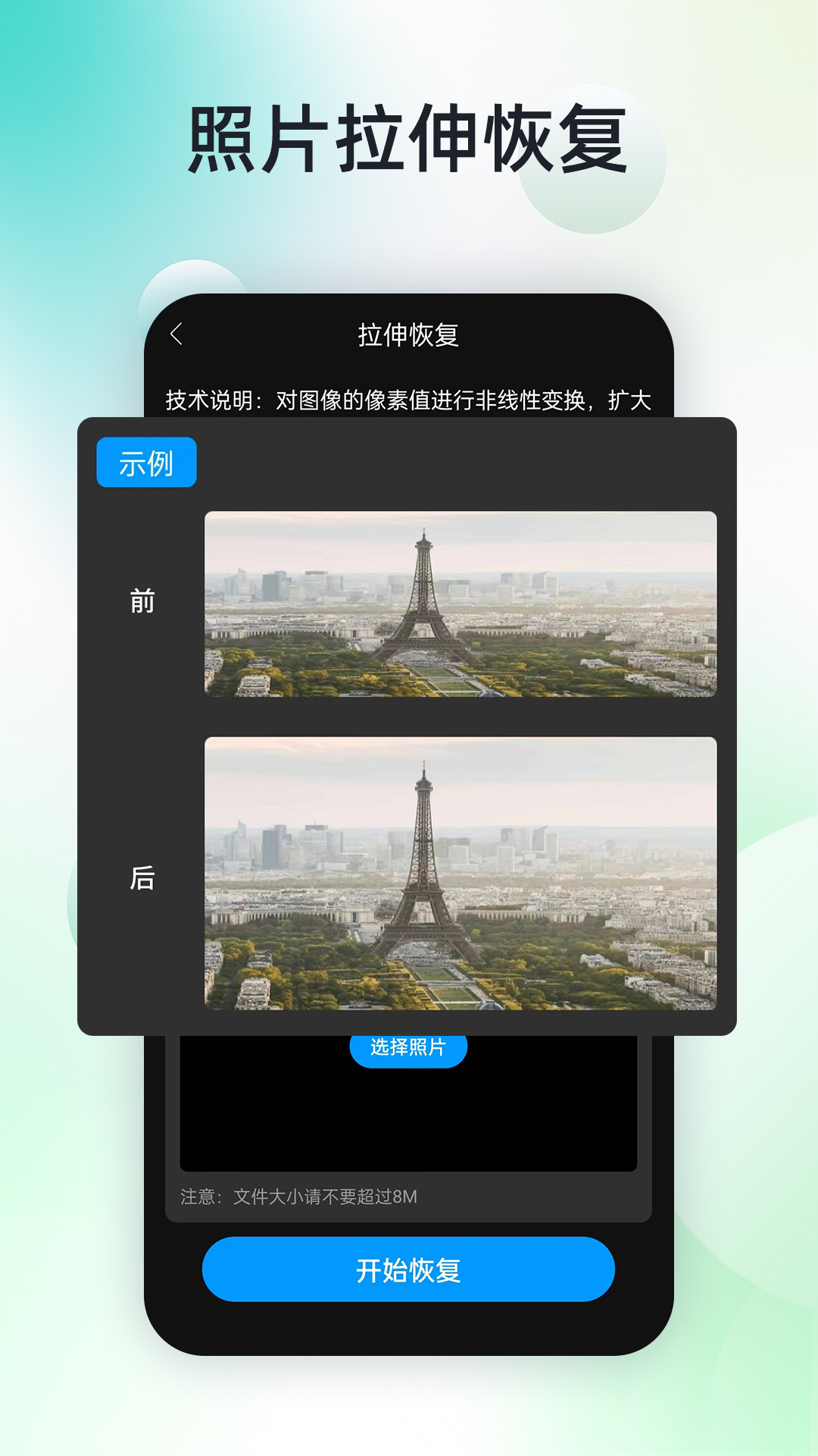 手机照片恢复神器截图