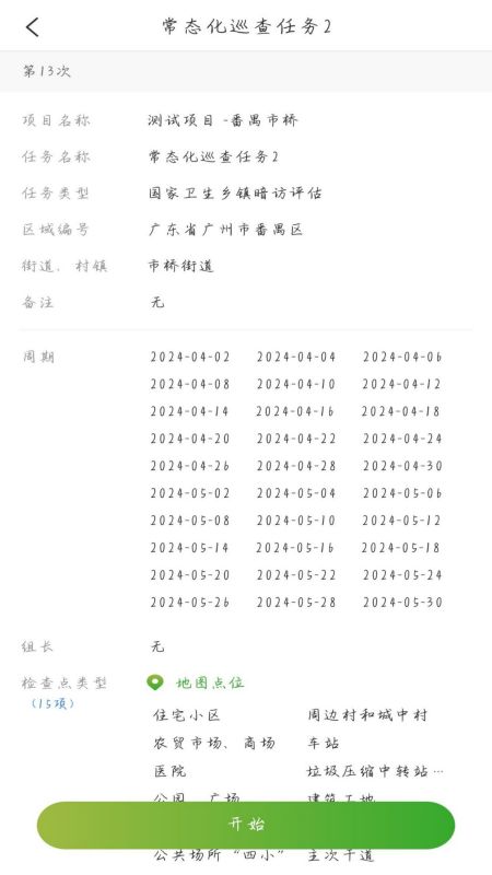 创伟公卫截图2