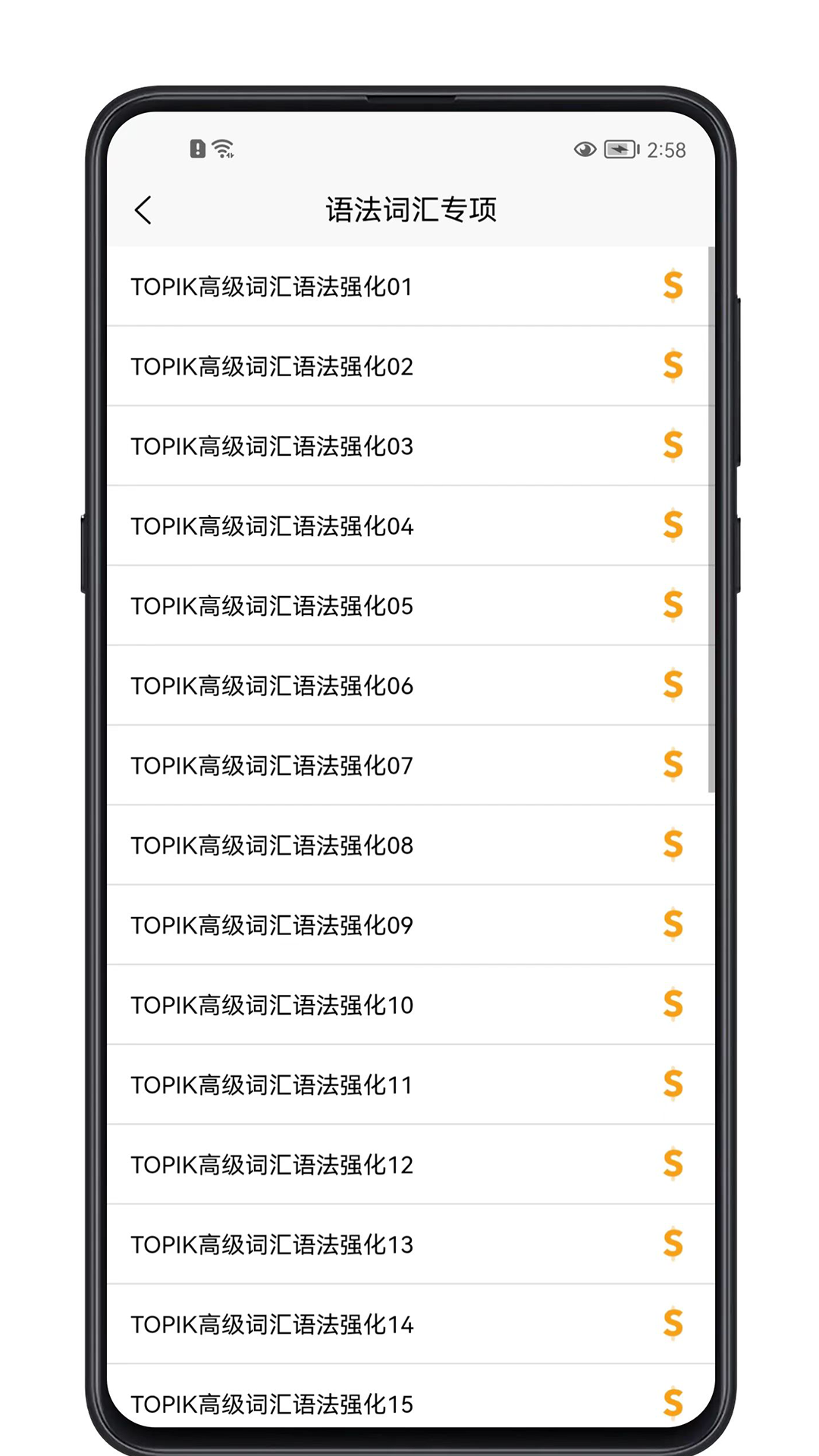 韩语学习宝典截图5