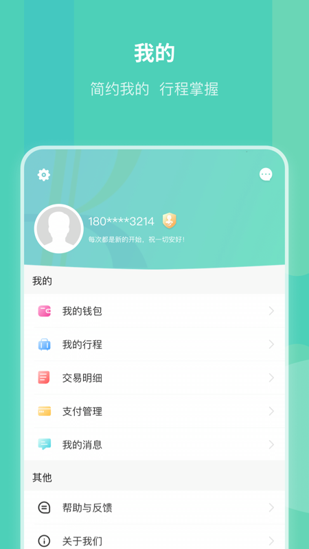 昆明地铁app截图4