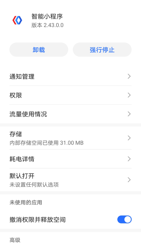 智能小程序截图2
