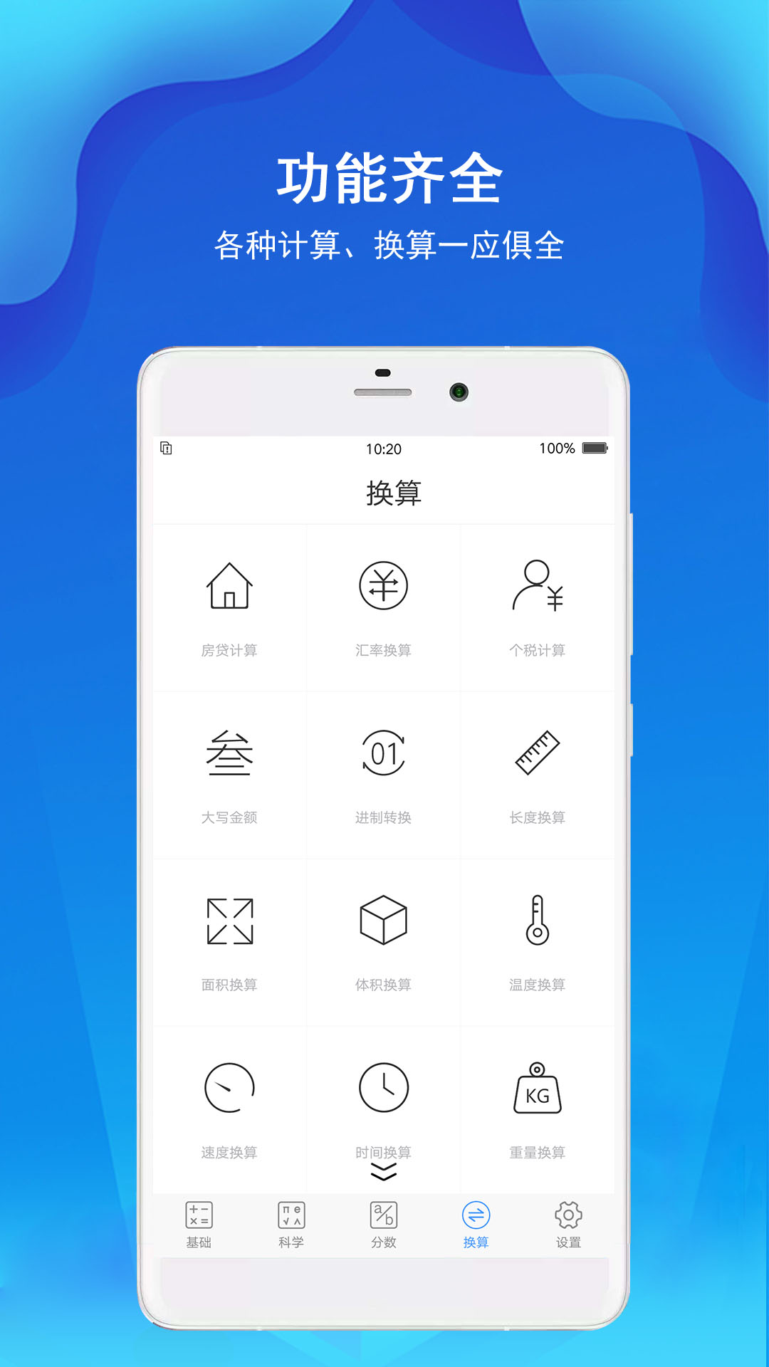 极速计算器截图