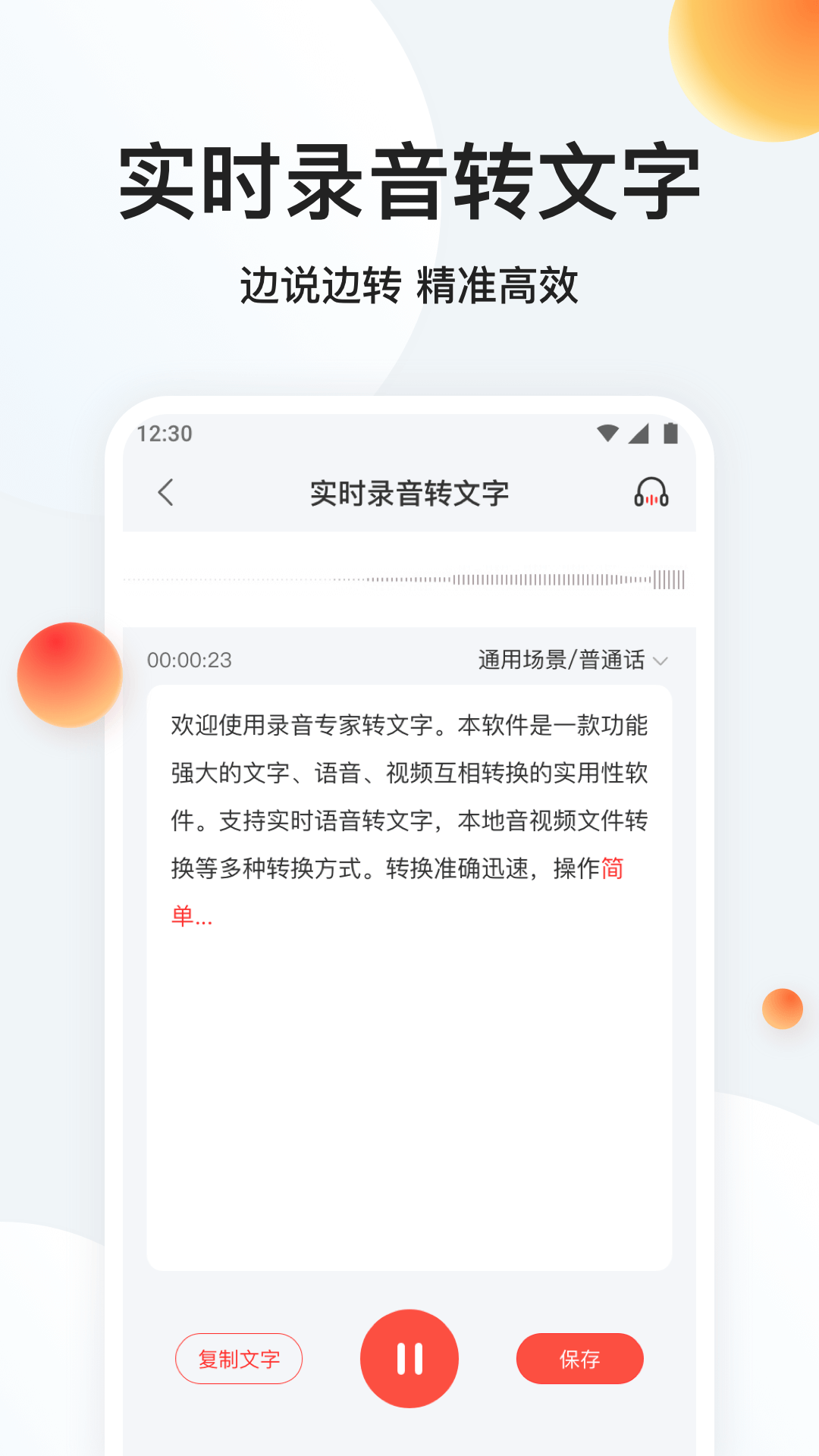 录音专家转文字截图2