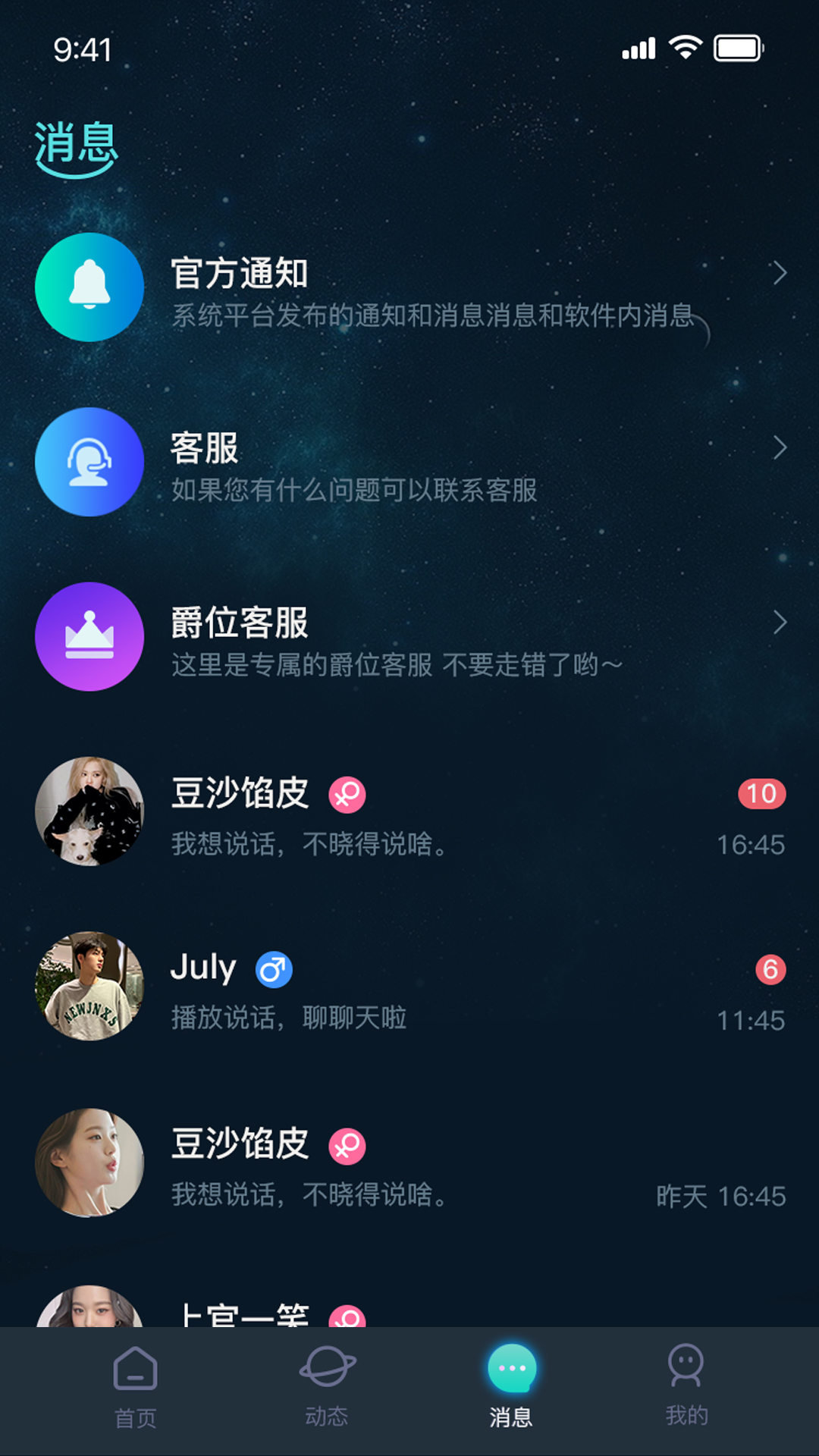 嘀哩语音
