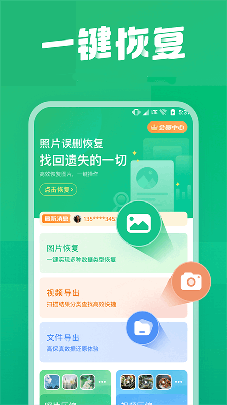 照片误删恢复