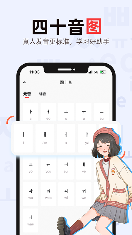 韩语go学习背单词截图4
