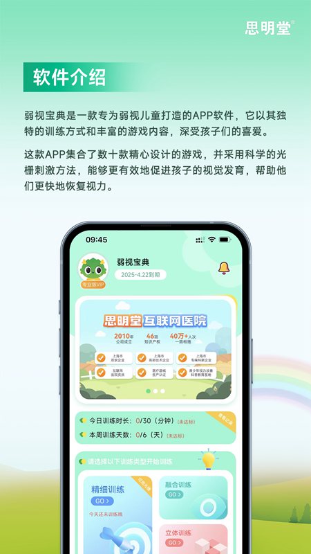 弱视宝典截图1
