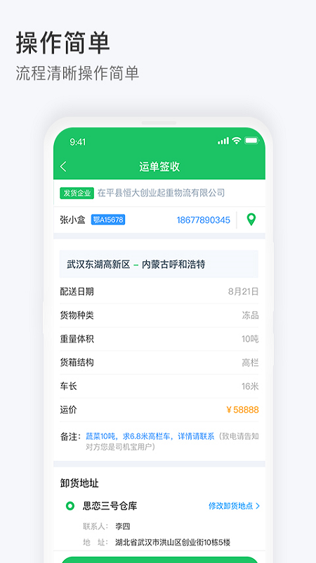 司机宝收单员截图4
