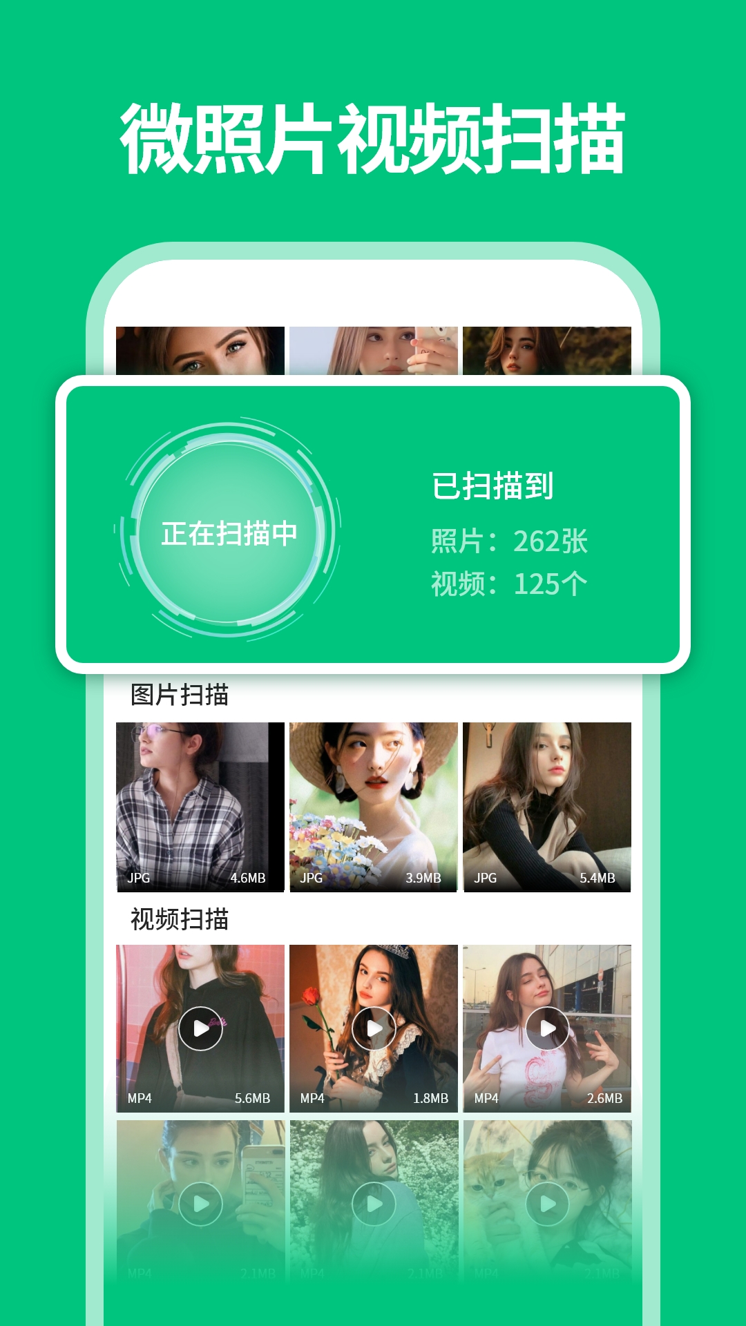 微数据恢复管家截图2