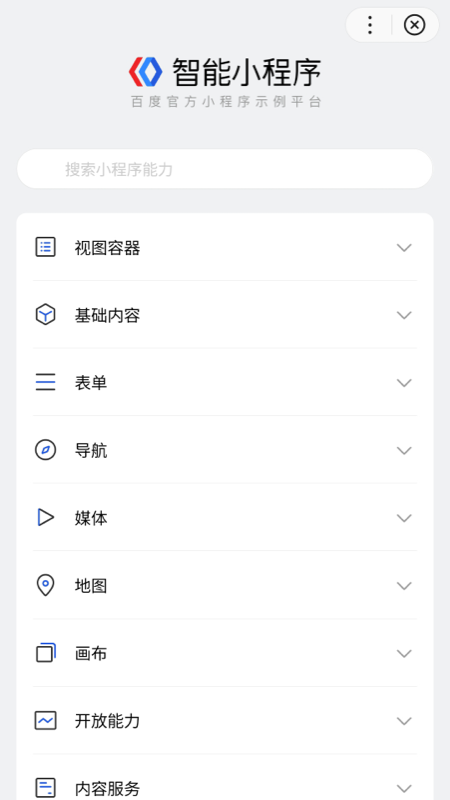 智能小程序截图3