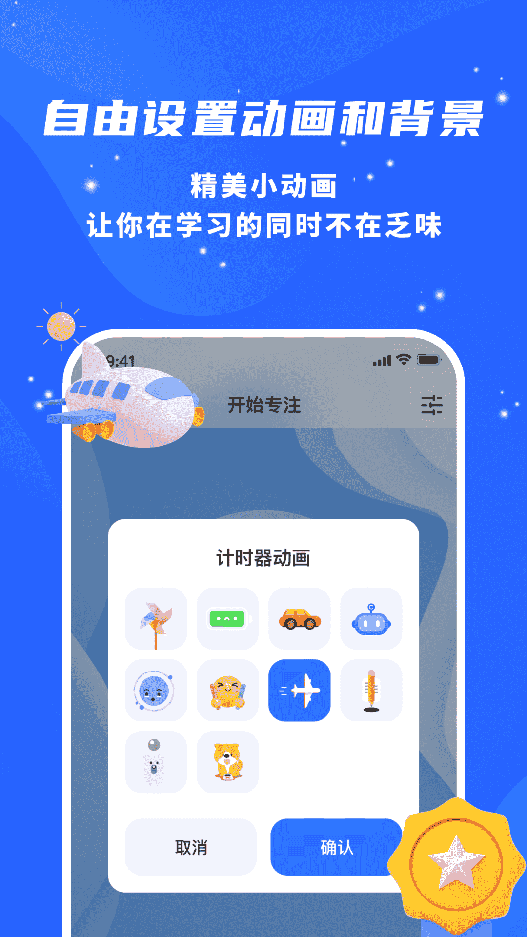 专注力自律学习计时器下载-3