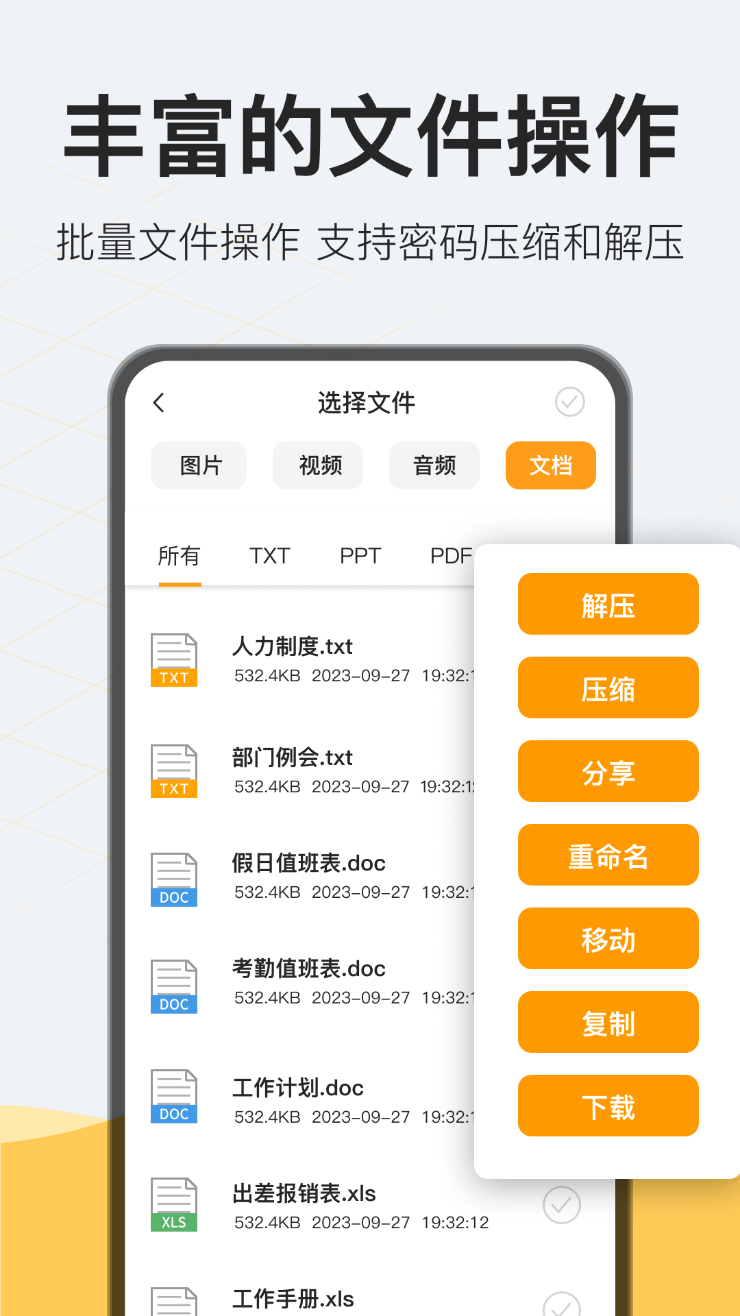 解压rar截图2