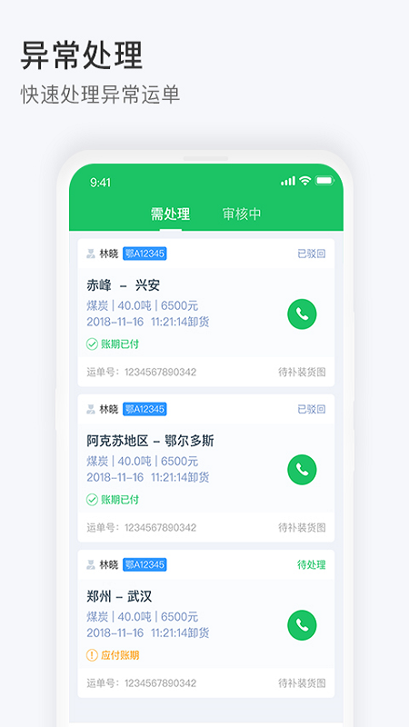 司机宝收单员截图2