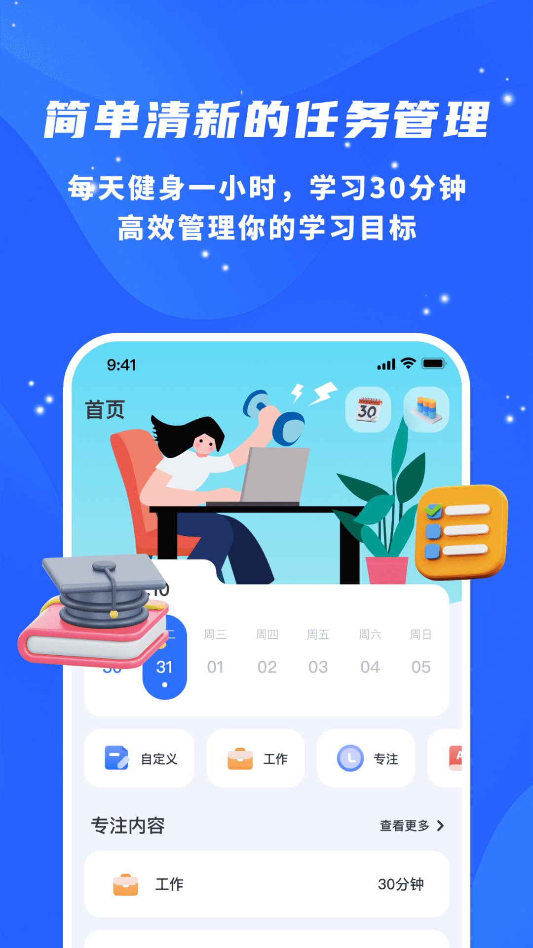 专注力自律学习计时器下载-0