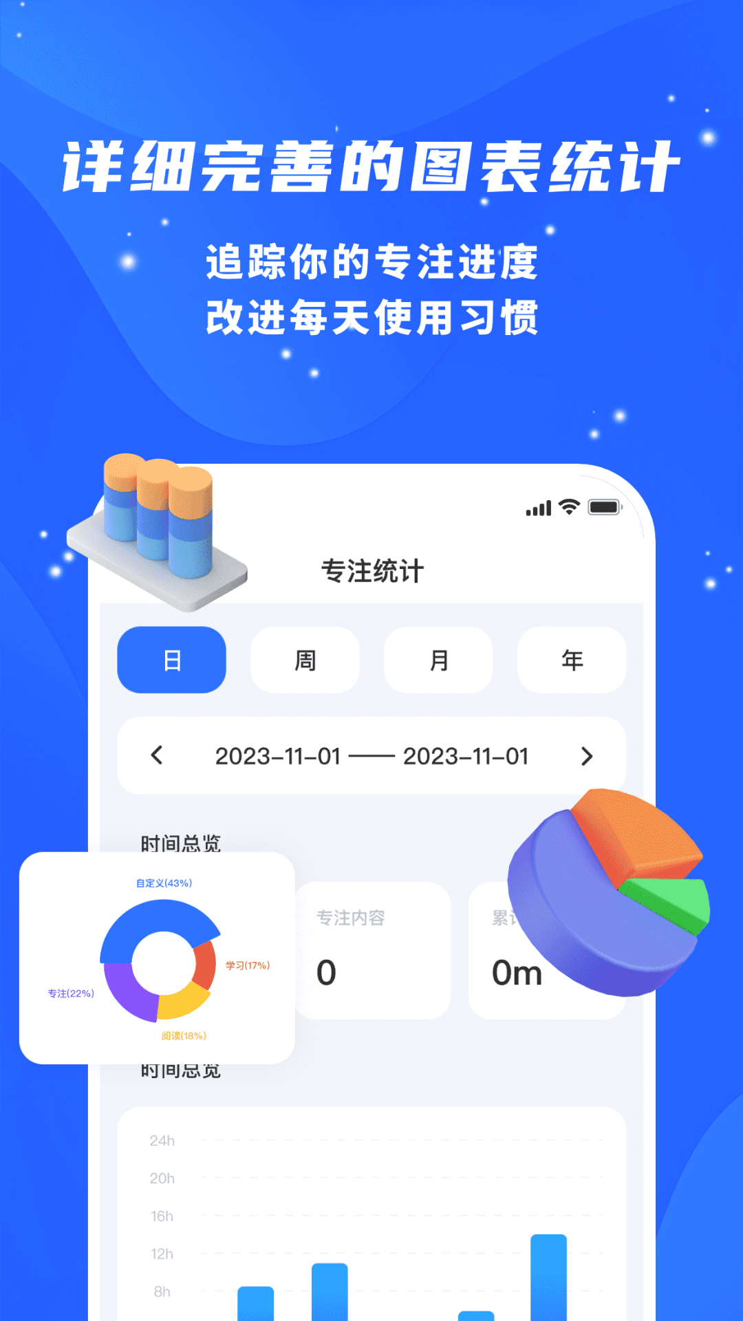 专注力自律学习计时器下载-1