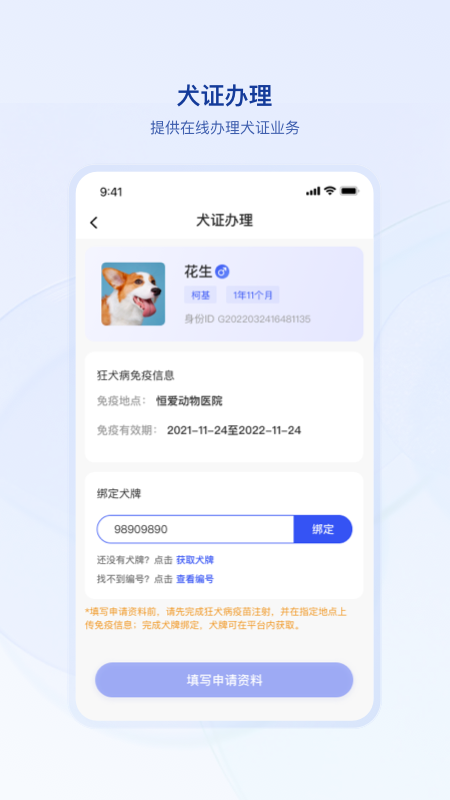 狗联网截图3