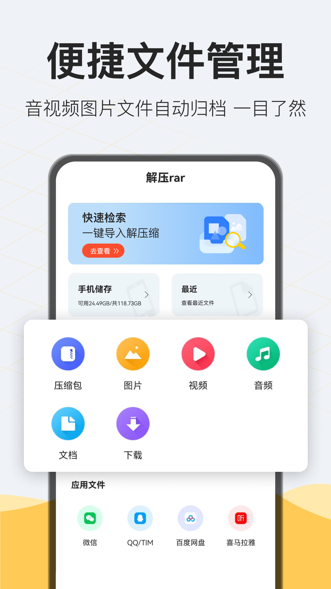 解压rar截图4